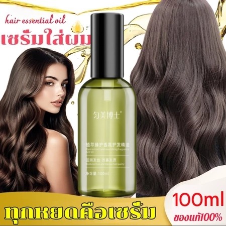 ทรีทเม้นท์ผม เซรั่มบำรุงผม น้ำมันใส่ผม ออยใส่ผม เซรั่มผม ช่วยฟื้นบำรุงผมแห้งเสีย บำรุงผม hair serum เซรั่มใส่ผม