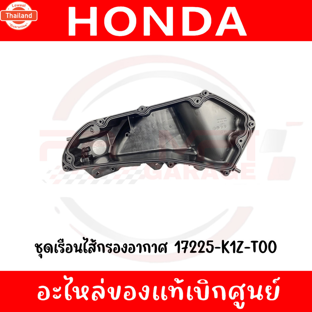 ชุดเรือนไส้กรองอากาศ HONDA PCX160 year2021-2024 รหัส 17225-K1Z-T00 genuineศูนย์