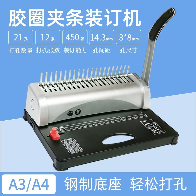 หวีประเภท 21-Hole Manual Binding Machine แหวนยางคลิป Strip บัตรกํานัลทางการเงิน A3A4 กระดาษไฟล์ฟิล์ม