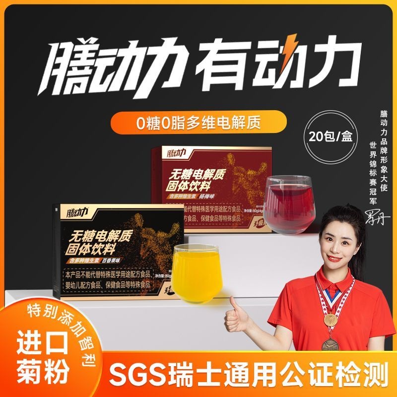 ไดเอท พาวเวอร์ Electrolyte Water Flushing Agent Powder เครื่องดื่มกีฬา 0 น้ําตาล 0 ไขมันวิตามิน Hydr