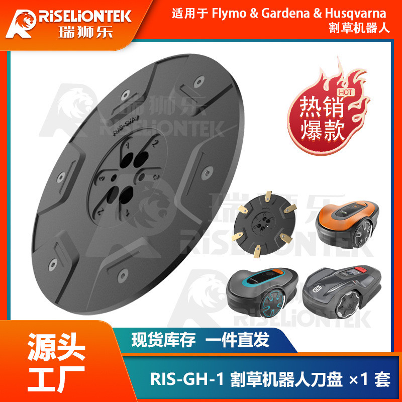 RIS-GH-1 Flymo/Gardena/Fujiwa สนามหญ้าตัดหญ้าอุปกรณ์เสริมหุ่นยนต์ 6 x ใบมีดเครื่องตัดแผ่น