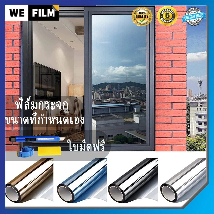 🔥จัดส่งอย่างต่อเนื่อง🔥WEFILM ฟิล์มติดกระจก กันรังสี UV ฟิล์มปรอท กันความร้อน ฟิล์มติดอาคาร Window Film ฟิล์มกรองแสง