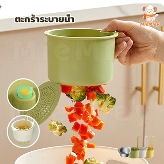 ที่กรองเศษอาหาร ตะกร้าท่อระบายน้ำ ตาข่ายกรองเศษอาหาร ชั้นวางท่อระบายน้ำแบบแขวน สามารถใส่ผักผลไม้ได้