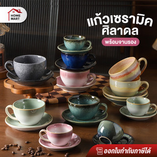 [แก้วกาแฟเซรามิค] แก้วศิลาดล แถมจานรอง ลายญี่ปุ่น แก้วกาแฟ แก้วร้อน สำหรับคาเฟ่ ceramic coffee mug set
