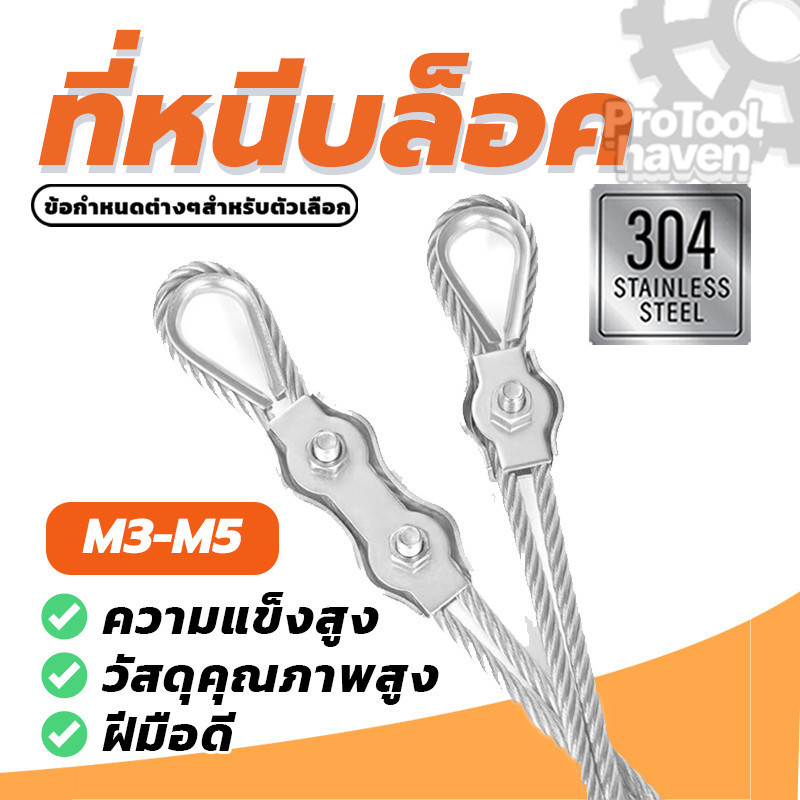 กิ๊บจับลวดสลิง สแตนเลสเชือกลวดเดียว ที่หนีบล็อค ทนทาน คุณภาพสูง แข็งแรง (พร้อมส่ง)