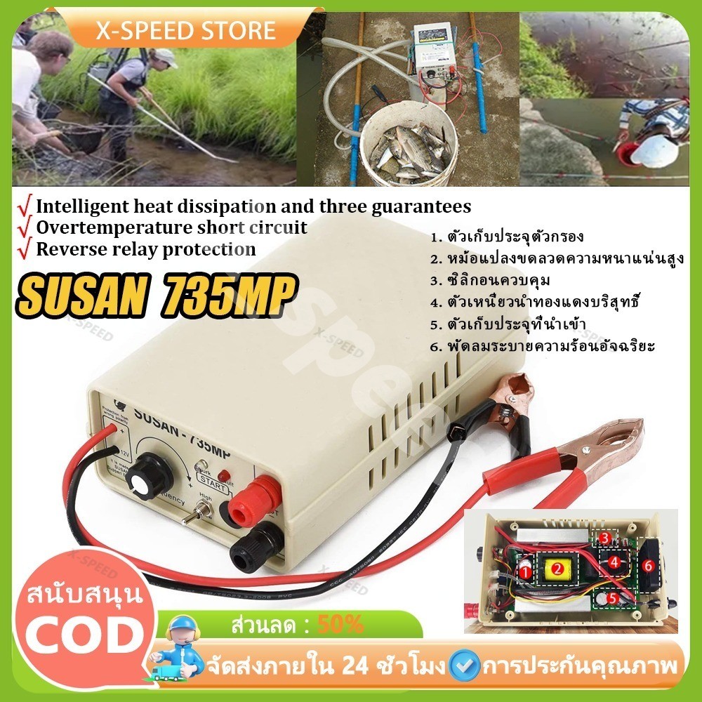 Susan 735MP อินเวอร์เตอร์แปลงไฟ อินเวอร์เตอร์12v Fish Shocker Stunner หม้อช็อตปลา หม้อน๊อคปลาแท้ ลอบดักปลา เครื่องตกปลา