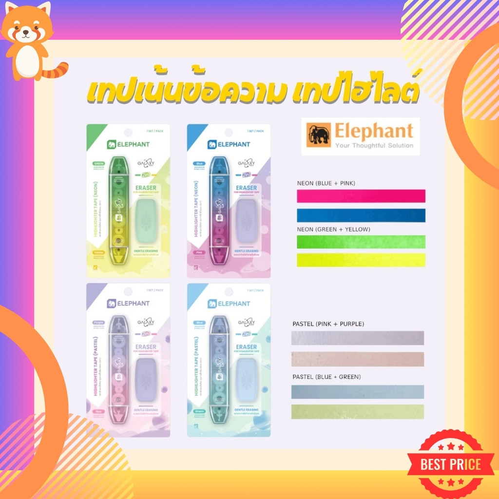 Elephant ตราช้าง เทปเน้นข้อความ รุ่นกาแล็กซี 2 สี ลบออกได้ กันน้ำ หน้ากว้าง 5 มม. ยาวสีละ 3 เมตร