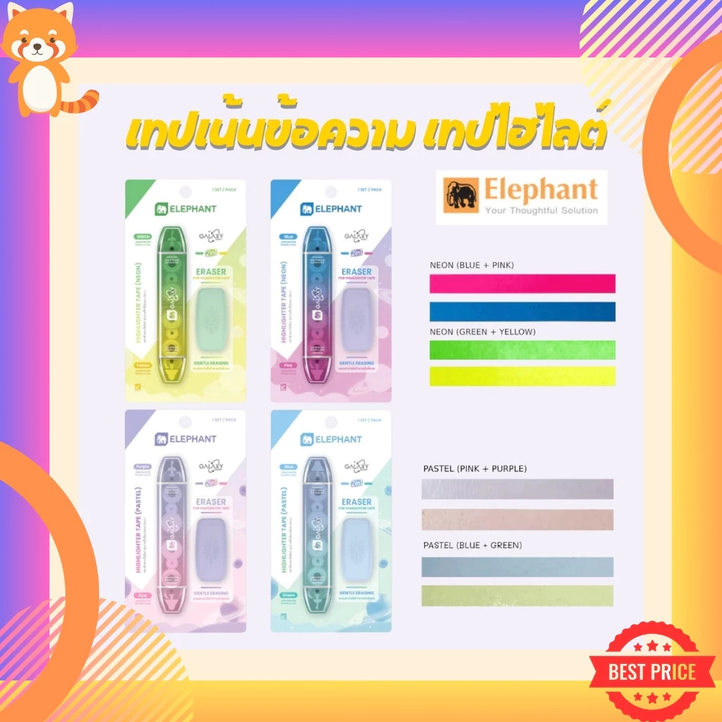 Elephant ตราช้าง เทปเน้นข้อความ รุ่นกาแล็กซี 2 สี ลบออกได้ กันน้ำ หน้ากว้าง 5 มม. ยาวสีละ 3 เมตร