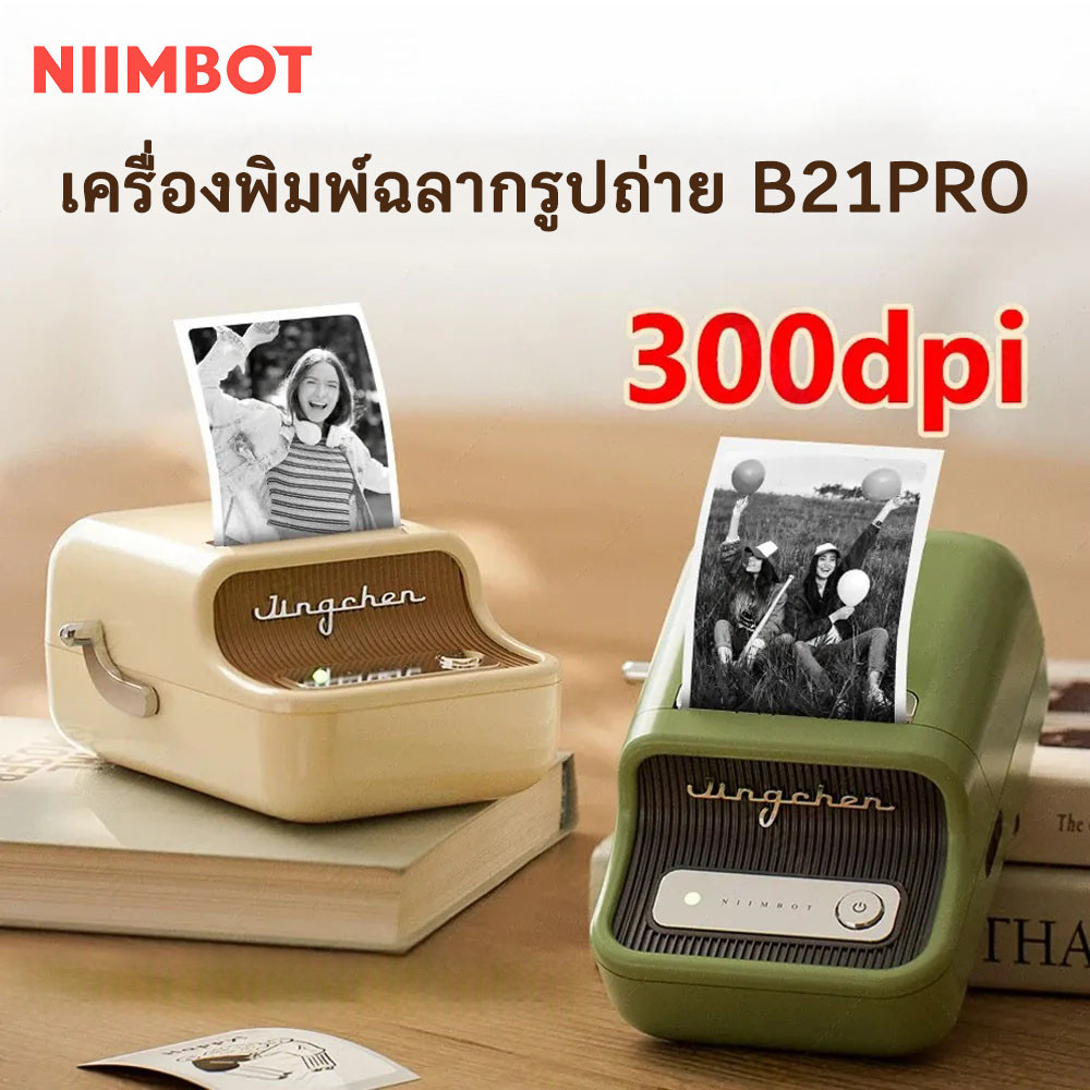 Niimbot B21 Pro เครื่องพิมพ์ฉลากภาพสมาร์ท 300DPI เครื่องทําฉลากภาพบ้านเครื่องฉลากเชิงพาณิชย์