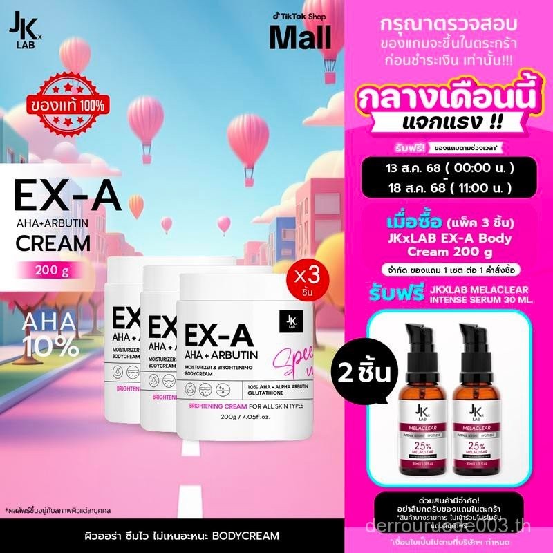 ชุด 3 ชิ้น JKxLAB EX-A Body Cream 200g