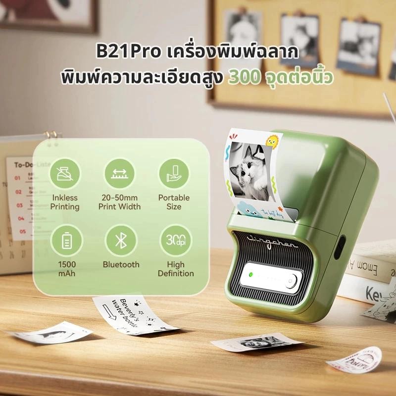 Niimbot B21 Pro เครื่องพิมพ์ฉลากภาพ, เครื่องพิมพ์สติกเกอร์แบบพกพา, เครื่องพิมพ์คู่สี, เหมาะสำหรับขายปลีก, โลจิสติกส์, รู - รูปที่ 3