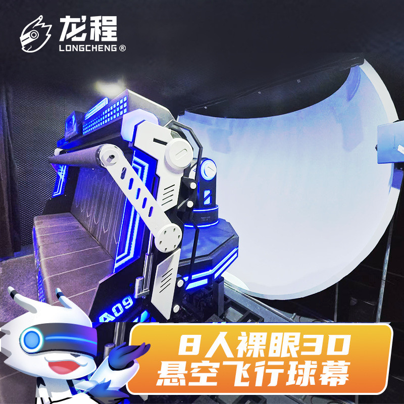 Naked Eye 3D Ball Curtain Flight Cinema การท่องเที่ยวดูพื้นที่ 9D Immersive Large Track Cinema vr เก