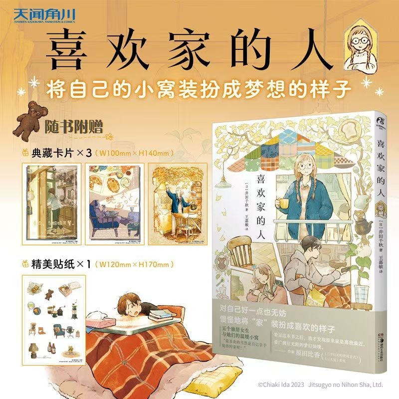 Ida Chiho < คนที่คุณชอบบ้าน > Healing Series Douban 8.7 High Score Works {ติดตามร้านค้า รับคูปองซื้อ