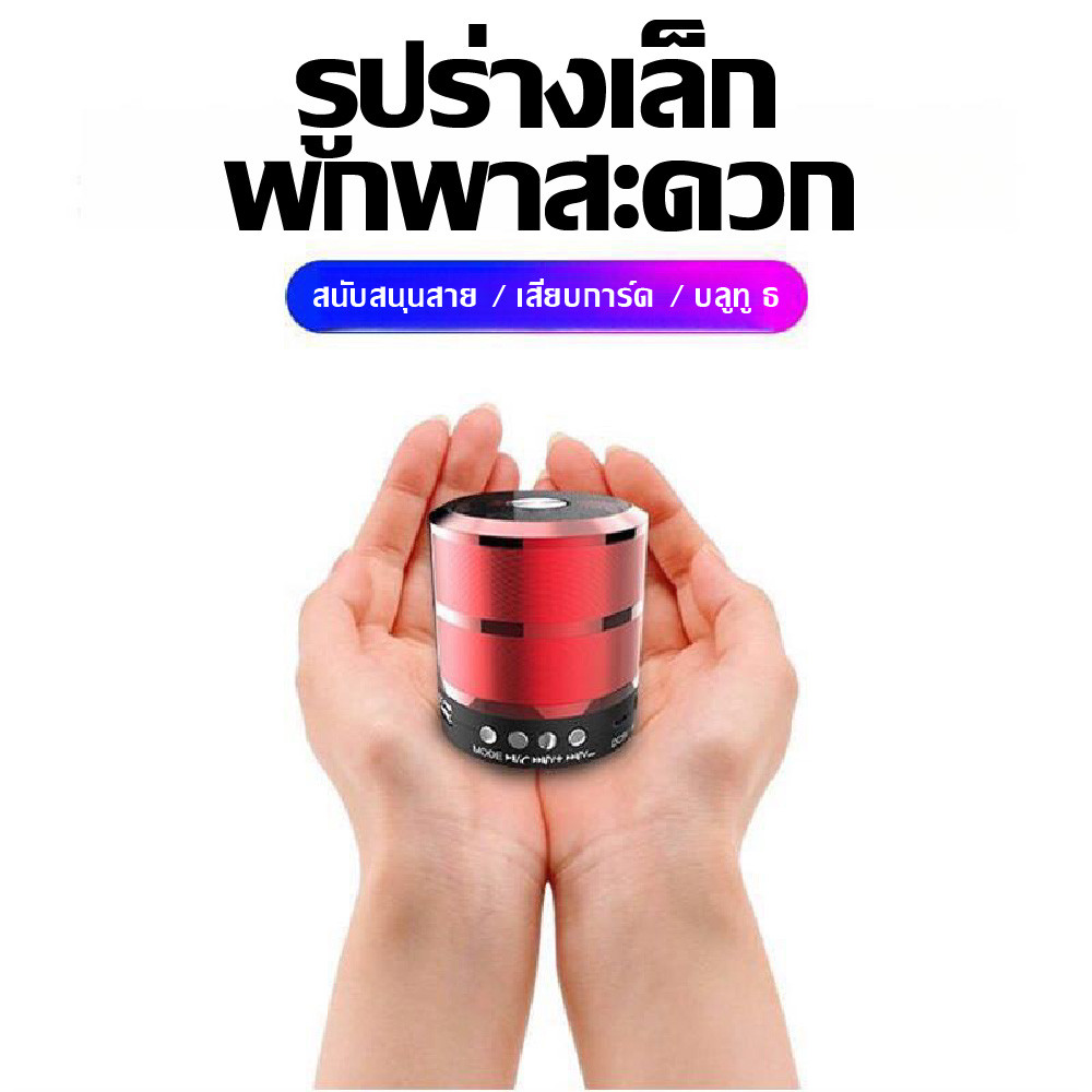 ลำโพง Bluetooth รุ่น Ws-887 เสียงดี แบบพกพา เบสห เสียงดัง Speaker