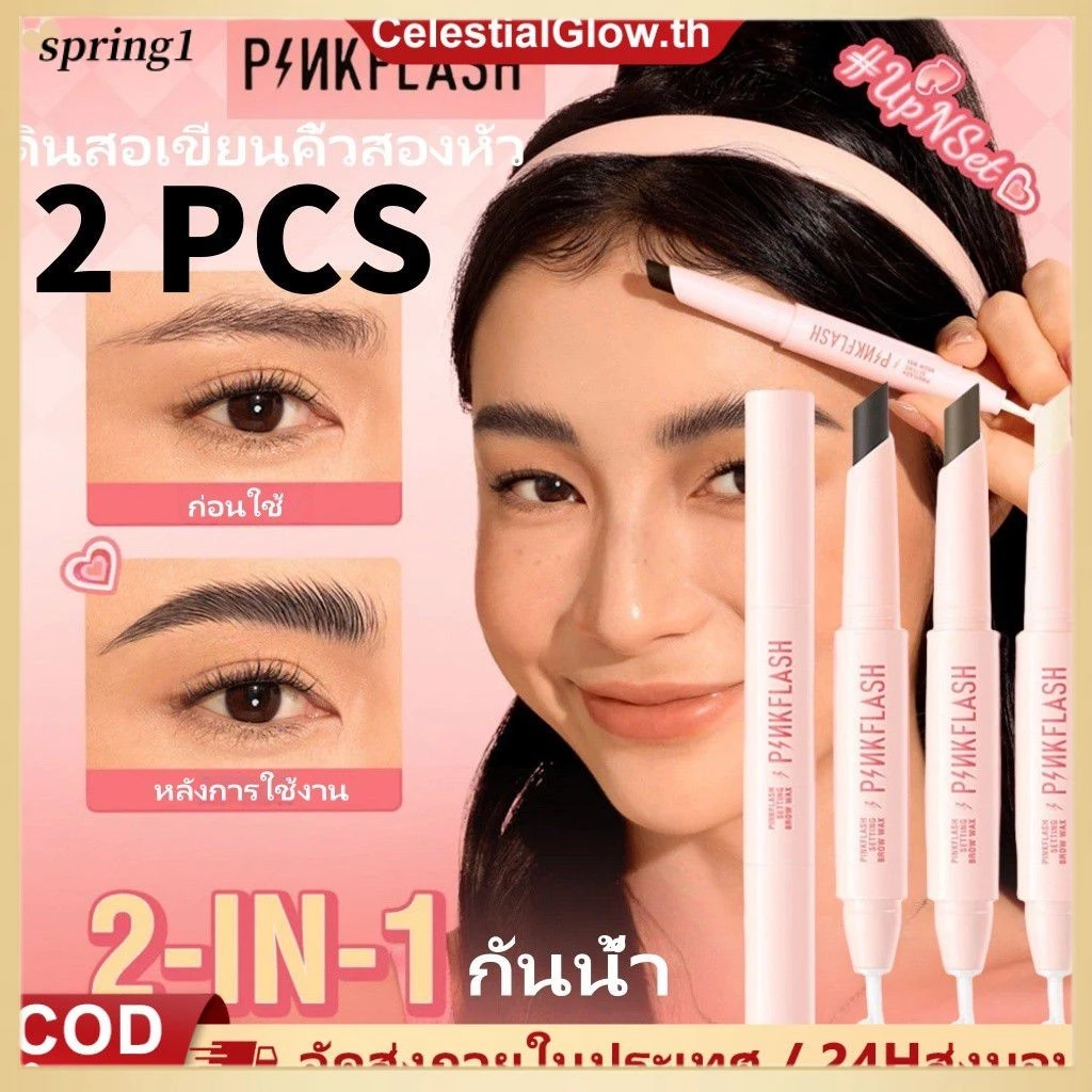 ✨ดินสอเขียนคิ้ว 2 หัว PINKFLASH 2 ชิ้น พร้อมแปรงปัด นุ่ม เนียน กันน้ำ กันเหงื่อ ติดทนนาน เขียนง่าย เป็นธรรมชาติ (SPRING)