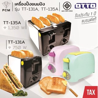 OTTO (PCM) เครื่องปิ้งขนมปัง 2 แผ่น และ 4 แผ่น รุ่น TT-131A …