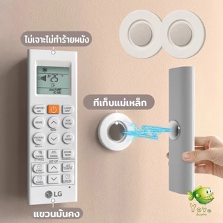 YOYO 1 ชิ้น ตะขอแม่เหล็ก ติดผนัง สำหรับแขวนรีโมท แบบไม่ต้องเจาะใช้ในบ้าน สติ๊กเกอร์แม่เหล็ก Magnetic Sticker