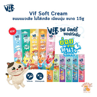 Vif Soft Cream ขนมแมวเลีย ซอฟท์ครีมแมวเลียเสริมวิตามิน ไม่เต…