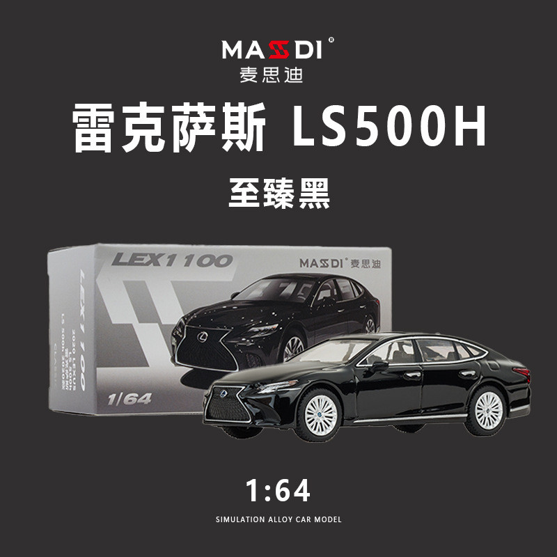 麦思迪 雷克萨斯 LS500h -至臻黑 仿真合金汽车模型迷你跨境爆款