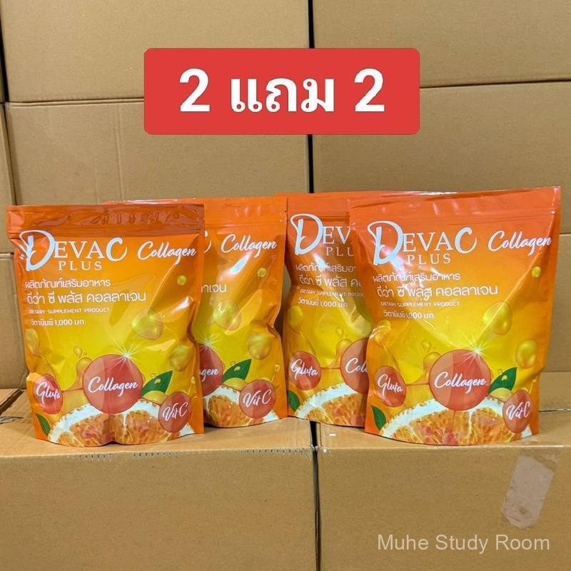 (2แถม2) ดีว่าซีพลัสคอลลาเจน Deva c plus collagen