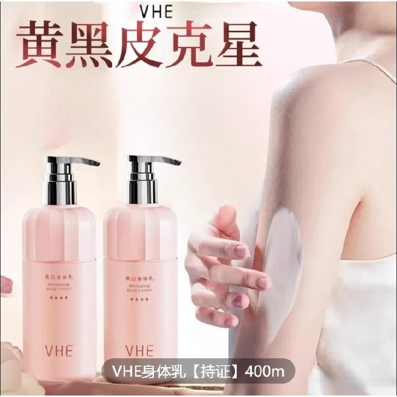 VHE Body Lotion Gaotiamide Whitening Moisturizing Body Lotion ไม่ตึง สดชื่น ควบคุมความมัน 9YNT