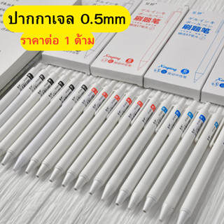 ปากกาเจล ปากกาหมึกเจล อุปกรณ์เครื่องเขียน เขียนลื่น 0.5มม. (…