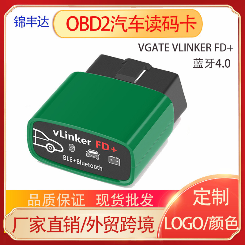 VGATE vLinker FD+ OBD2蓝牙4.0 รถแทรกเตอร์เหมาะสําหรับการเดินทางสําหรับ Scan