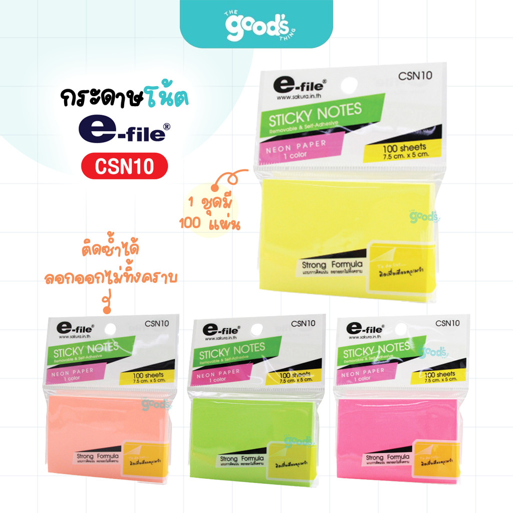 กระดาษโน้ต e-file รุ่น CSN10 Sticky Notes อี-ไฟล์  สติ๊กโน๊ต เนื้อกระดาษ (จำนวน1ชุด)
