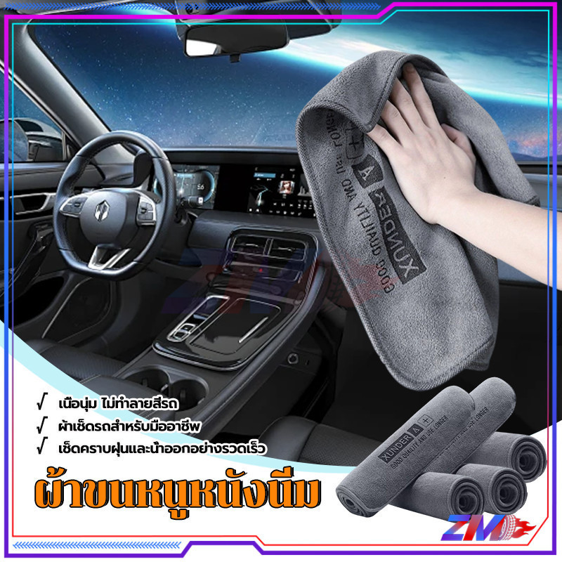 ผ้าไมโครไฟเบอร์เช็ดรถ ผ้าไมโครไฟเบอร์ขนแกะหนา สีเทา ดูดซับน้ำได้ดีเยี่ยม เนื้อผ้านุ่ม ใช้เช็ดรถและทำความสะอาดได้หลากหลาย