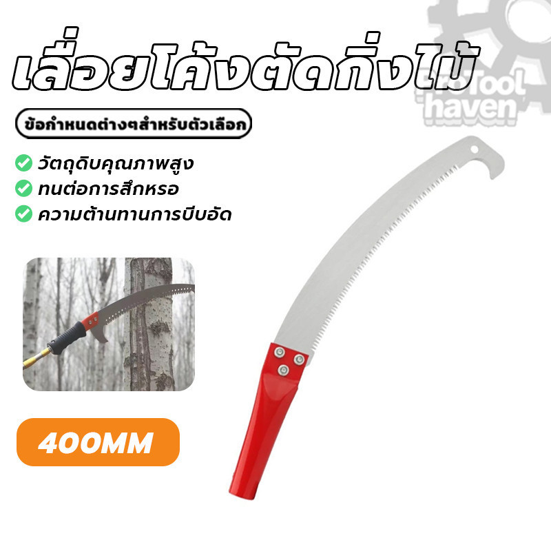 เลื่อยไม้ ตะขอเดี่ยว เลื่อยตัดกิ่งไม้ คุณภาพสูง เหมาะสำหรับงานสวน เหมาะสำหรับการตัดแต่งกิ่ง