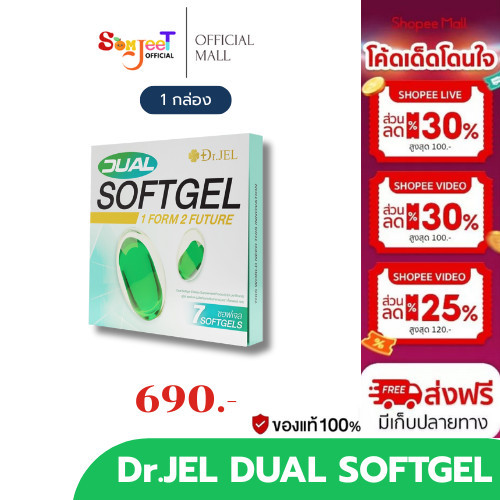 [โปร 1 กล่อง] Dr.JEL DUAL SOFTGEL ดร.เจล ดูอัล ซอฟเจล กรดไหลย้อน