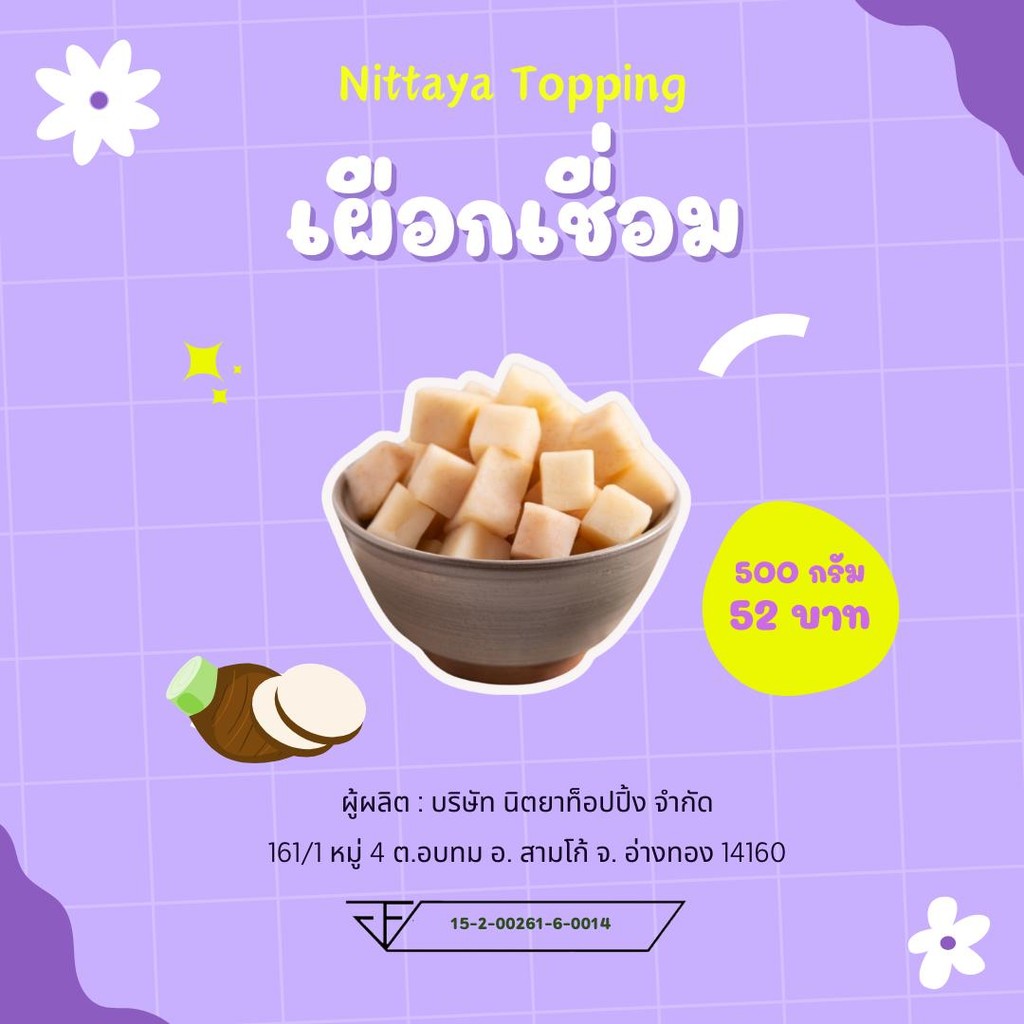 เผือกเชื่อม ขนาด 500 กรัม