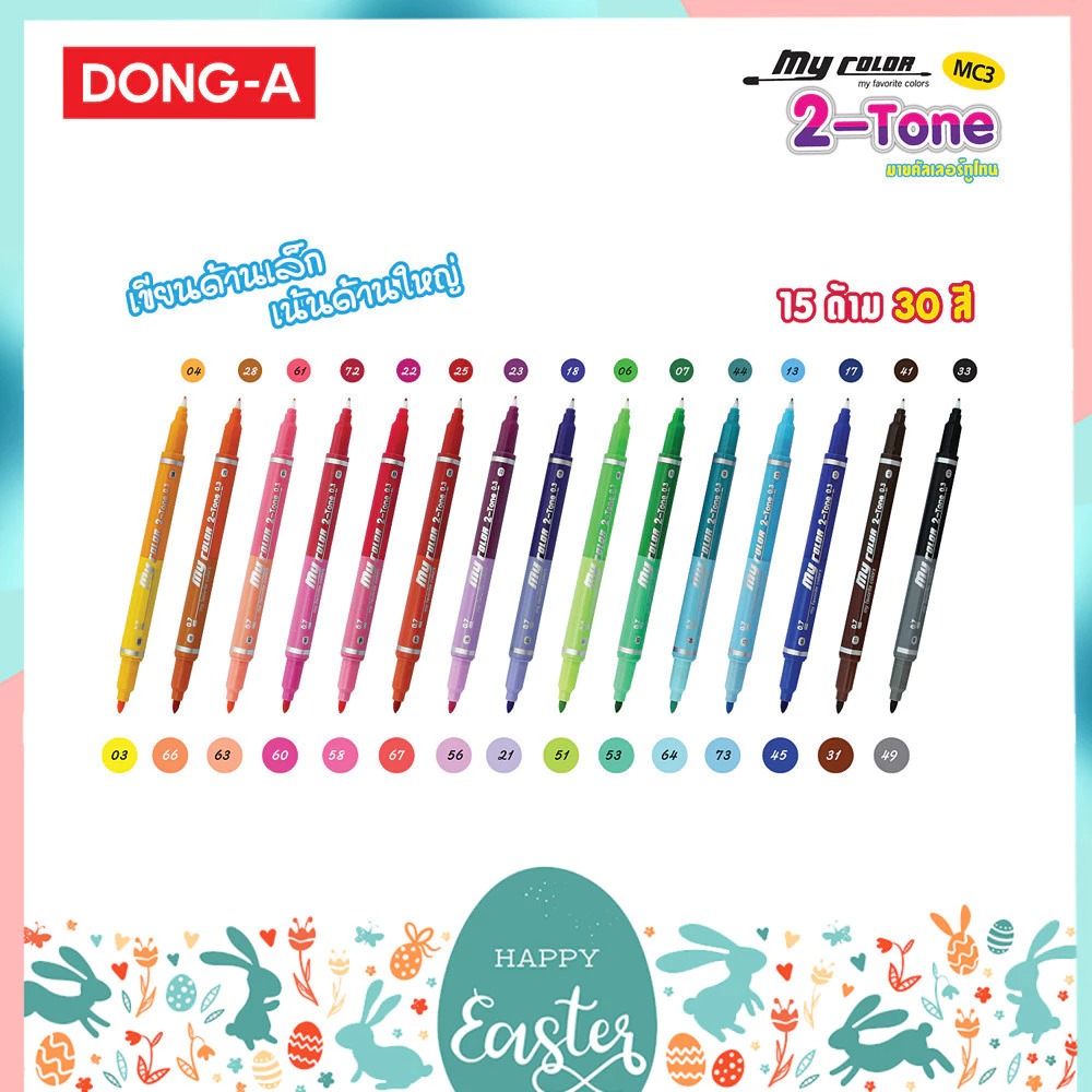 ปากกาสี My Color 2 Tone 30 สี 15 ด้าม แยกแท่ง