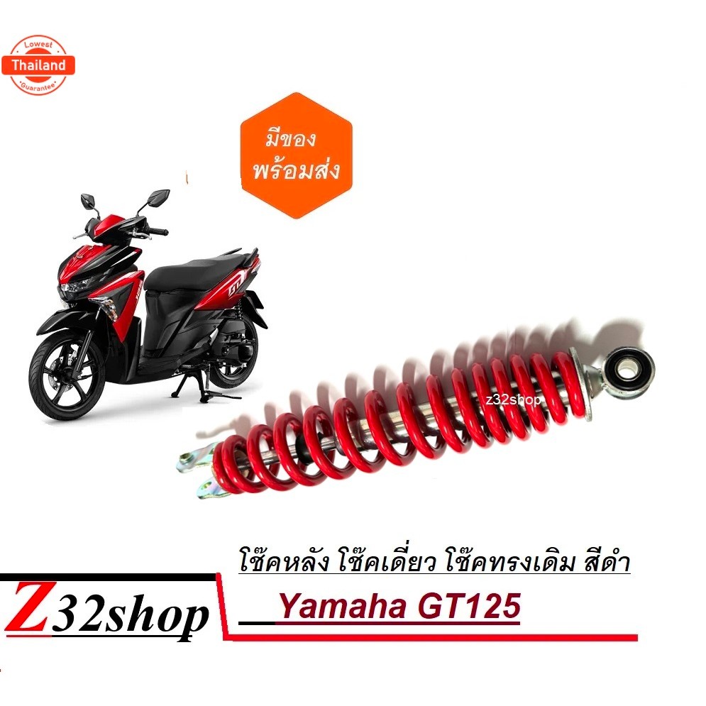 โช๊คหลัง Yamaha Gt125 ชุดโช๊คหลังสีแดงสปริง ยามาฮ่า จีที125 โช๊คหลัง โช๊คเดี่ยว โช๊ค โช๊คอัพ Yamaha 