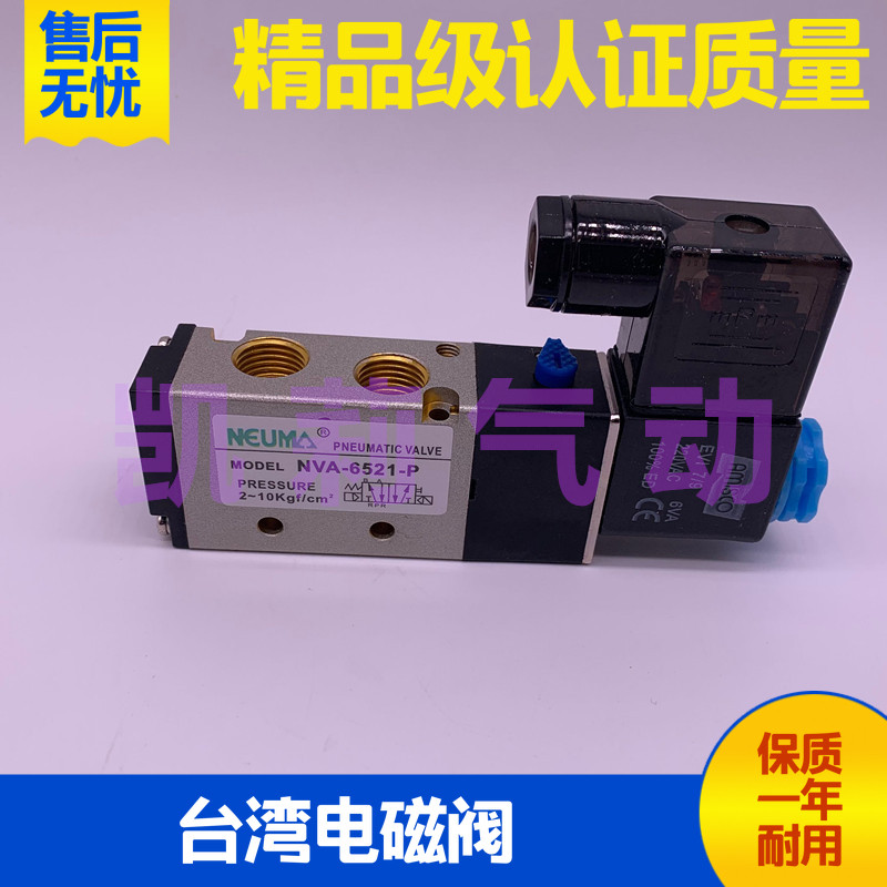 ไต้หวัน NEUMA นิวเมติกโซลินอยด์วาล์ว NVA-7521-6521-P 5521-7522-6522-PT 6321