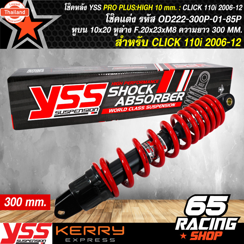โช๊คหลัง CLICK,CLICK-I,CLICK110i,MIO,FINO สูง 300mm. PRO PLUS สปริงแดง/ไส้ดำ YSS OD222-300P-01-85P