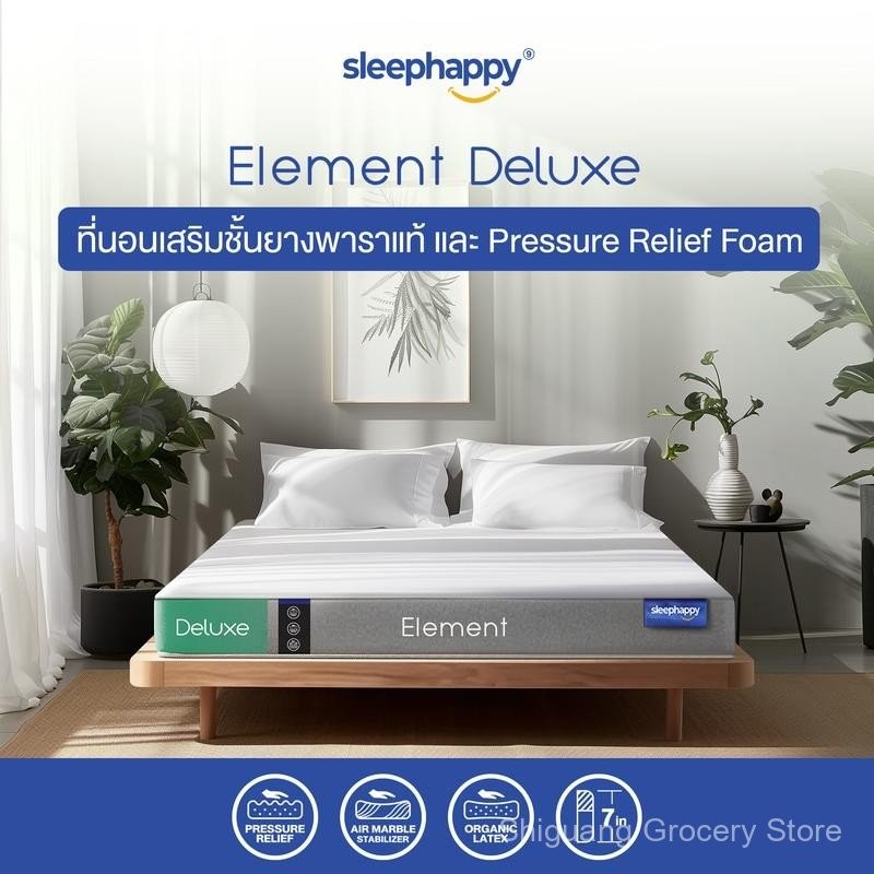 [ผ่อน0%] SleepHappy ที่นอนยางพาราแท้ รุ่น Element Deluxe หนา 7 นิ้ว และ Element Lite หนา 6 นิ้ว และ 