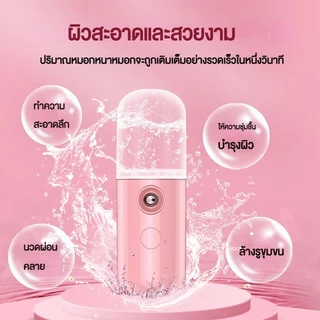 แบบพกพา ให้ความชุ่มชื้นแก่ผิว เครื่องพ่นไอนำ้ พ่นหน้า เครื่องพ่นสเปรย์ความชื้นนาโนขนาด 30ml เครื่องพ่นไอน้ำนาโน W- 718 B