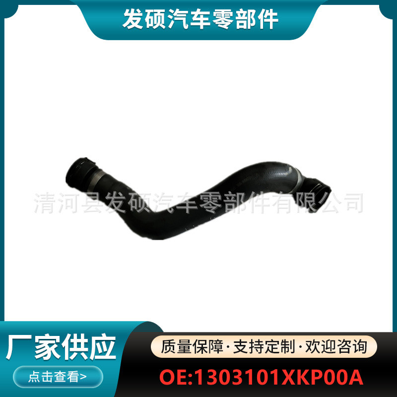 1303101XPKP00A เหมาะสําหรับ Great Wall Harvard F7X หม้อน้ําถังน้ํารถยนต์ท่อน้ํายาง