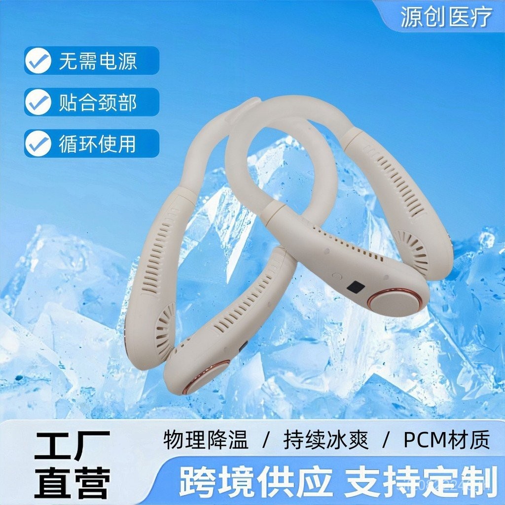 แหวนความเร็วสูงพัดลมระบายความร้อน PCM กลางแจ้ง Cooling COLLAR คอ Halter พัดลมขี้เกียจ Cool ฤดูร้อน P