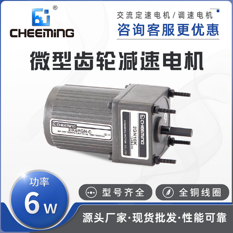 Cheeming cheming 2IK6RGN-C เกียร์ลดมอเตอร์เฟสเดียว 220V เสียงต่ําความเร็วคงที่มอเตอร์