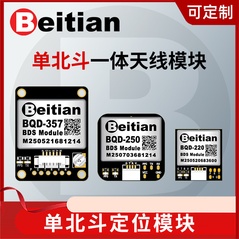 Beitian เดี่ยว Beitou โมดูล BD เสาอากาศ GNSS ตําแหน่งโมดูลนําทางเวลาที่ได้รับอนุญาต Pure Beitou โมดู