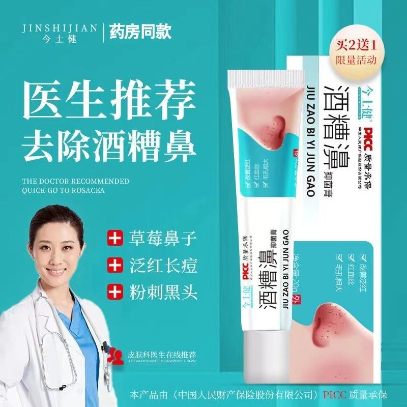 New Product#Jinshijian Acne Rosacea Special Cream Rosacea Strawberry Nose Acarus Killing Red Swollen