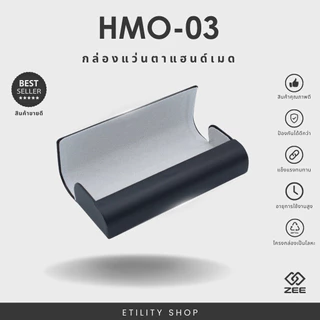 ZEE กล่องแว่นตาแฮนด์เมด-โครงเหล็ก รุ่น HANDM-O03