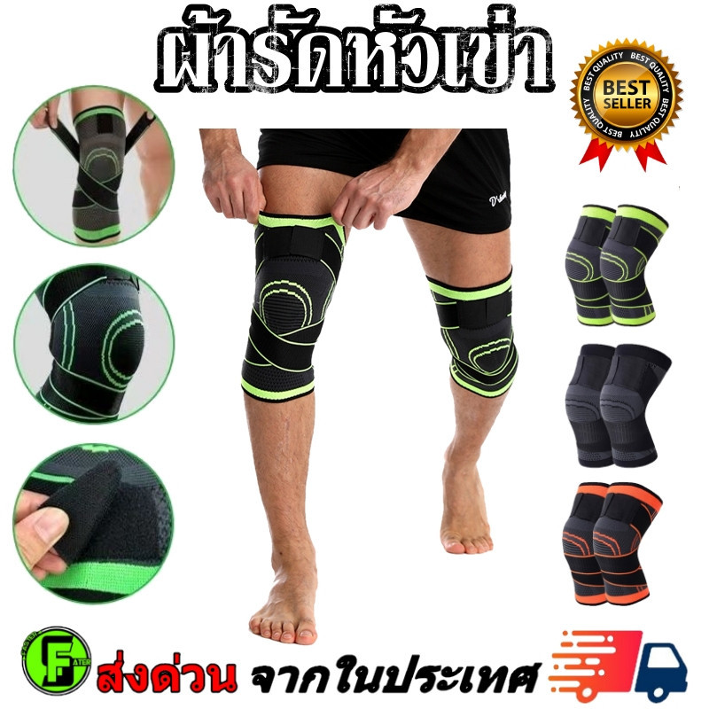 ที่รัดเข่า พยุงเข่า สายรัดหัวเข่า ป้องกันโรคข้ออักเสบ ใส่เพื่อเล่นกีฬา เพื่อลดอาการบาดเจ็บ knee support