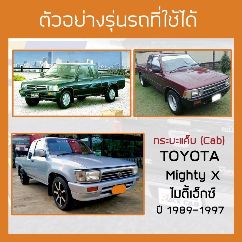 หุ้มเบาะ ROYALCAB V1 เบาะแค็บ Mighty X ปี 1989-1997 | โตโยต้า ไมตี้เอ็กซ์ TOYOTA เบาะรองนั่ง กระบะแค