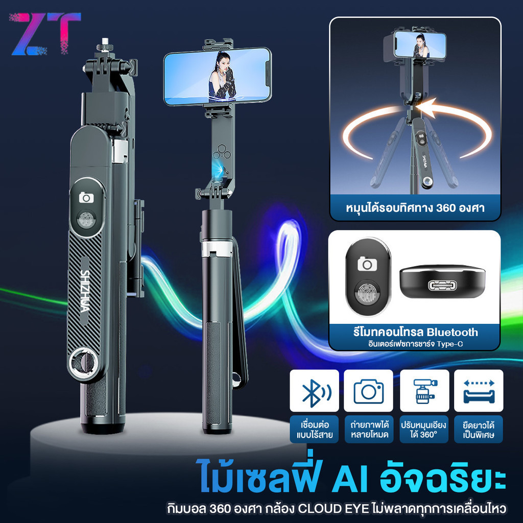 【Shizhua ของแท้】ไม้เซลฟี่มีถ่ายภาพอัจฉริยะ Gimbalพร้อมขาตั้งกล้อง จับตามใบหน้าหมุนได้360องศา ขาตั้งเซลฟี่ถ่ายภาพอัจริยะ