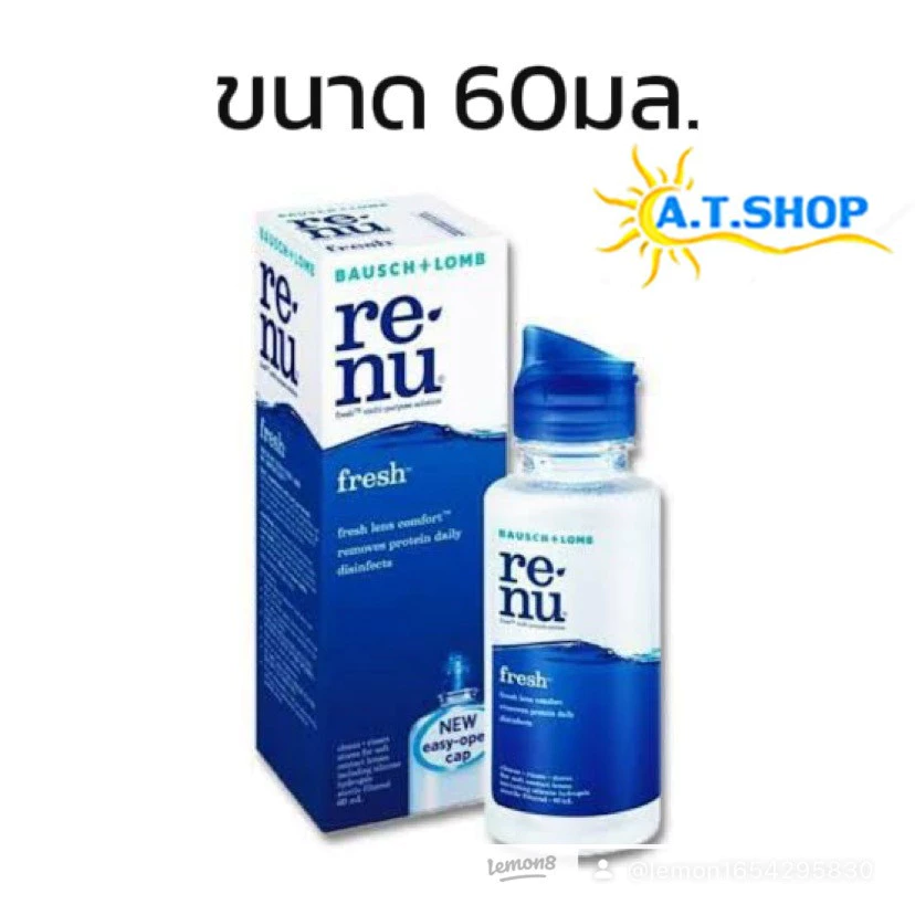 น้ำยาล้างคอนแทคเลนส์ รีนิว เฟรส มัลติเพอร์โพส โซลูชั่น