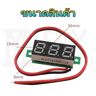 DIYsound ตัววัดโวลท์ แบบดิจิตอล DC 2.5-30V 📍 Mini 0.28 นิ้ว 📍 โวลมิเตอร์ดิจิทัลหน้าจอ LED ครื่องวัดแรงดันไฟฟ้า2สาย เครื่องทดสอบแรงดันไฟฟ้าดิจิทัล ขนาดเล็ก วัดโวลท์12v ตัววัดโวลท์แบต