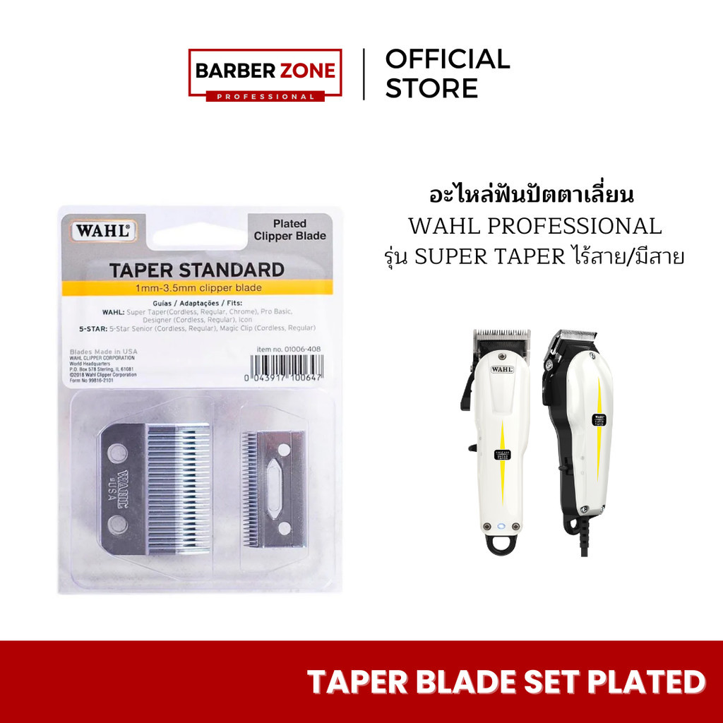 WAHL Super Taper Cordless | ปัตตาเลี่ยนไร้สาย ใช้งานได้ทุกวัน สำหรับร้านตัดผม | ของแท้ ศูนย์ไทย